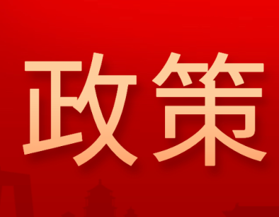 國務院辦公廳關于印發 &ldquo;十四五&rdquo; 中醫藥發展規劃的通知