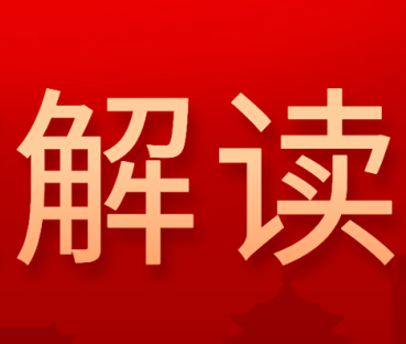 國家中醫藥管理局解讀《&ldquo;十四五&rdquo;中醫藥發展規劃》