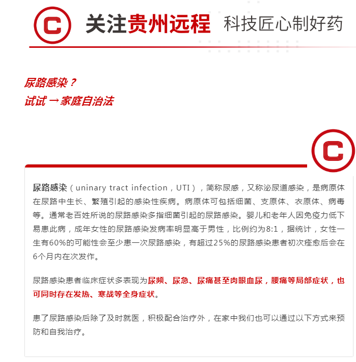 尿路感染？  試-試家庭自治法