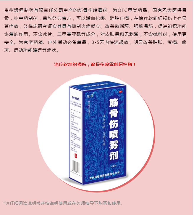 急性軟組織損傷的處理