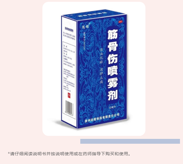 急性軟組織損傷的中醫藥治療